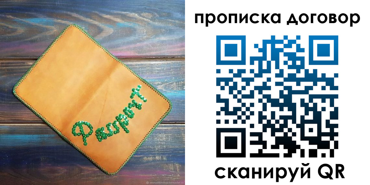 временная регистрация в Реутове